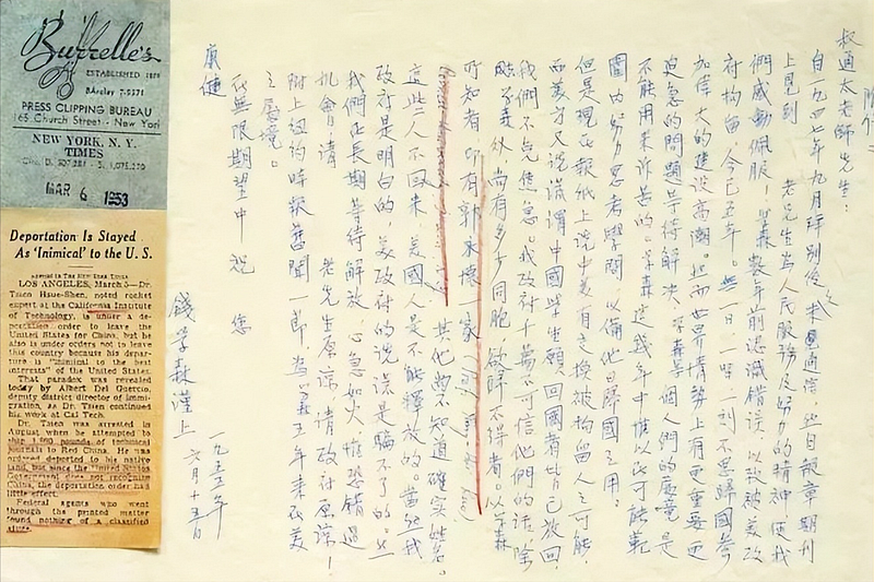 Letter conveying Qian Xuesen's plight